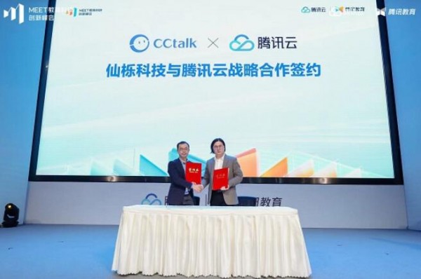 CCtalk應邀亮相騰訊教育主辦的2023MEET教育科技創新峰會