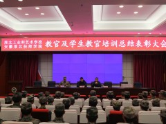 淮北工業和藝術學校召開教官和學生教官培訓總結表彰大會